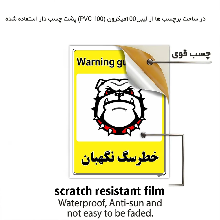 خطر سگ نگهبان