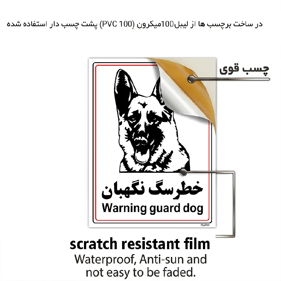 خطر سگ نگهبان