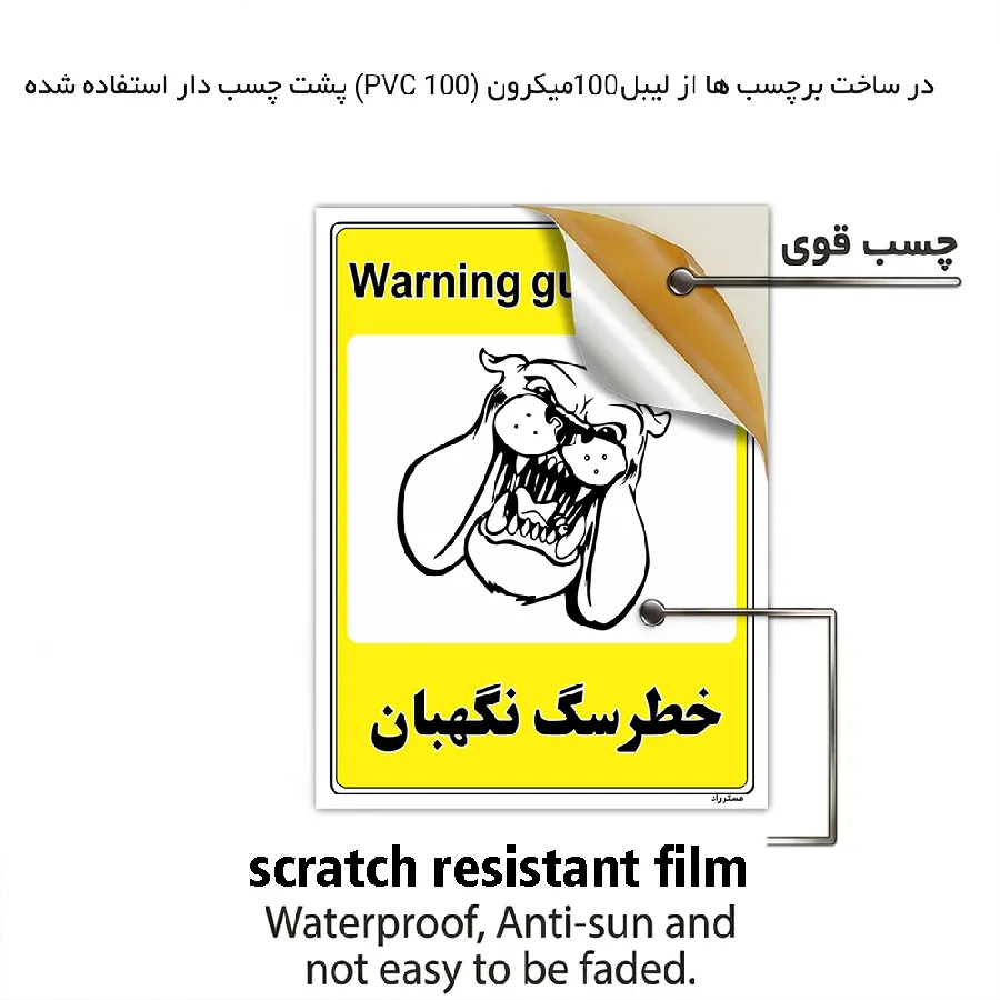 خطر سگ نگهبان