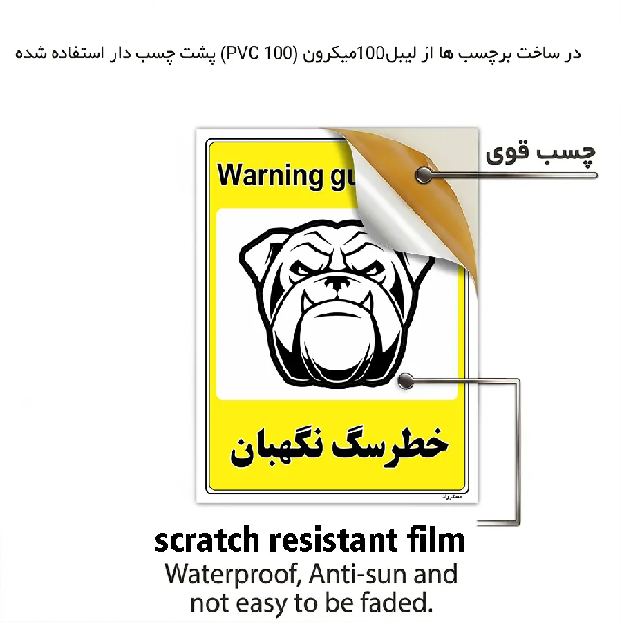 خطر سگ نگهبان