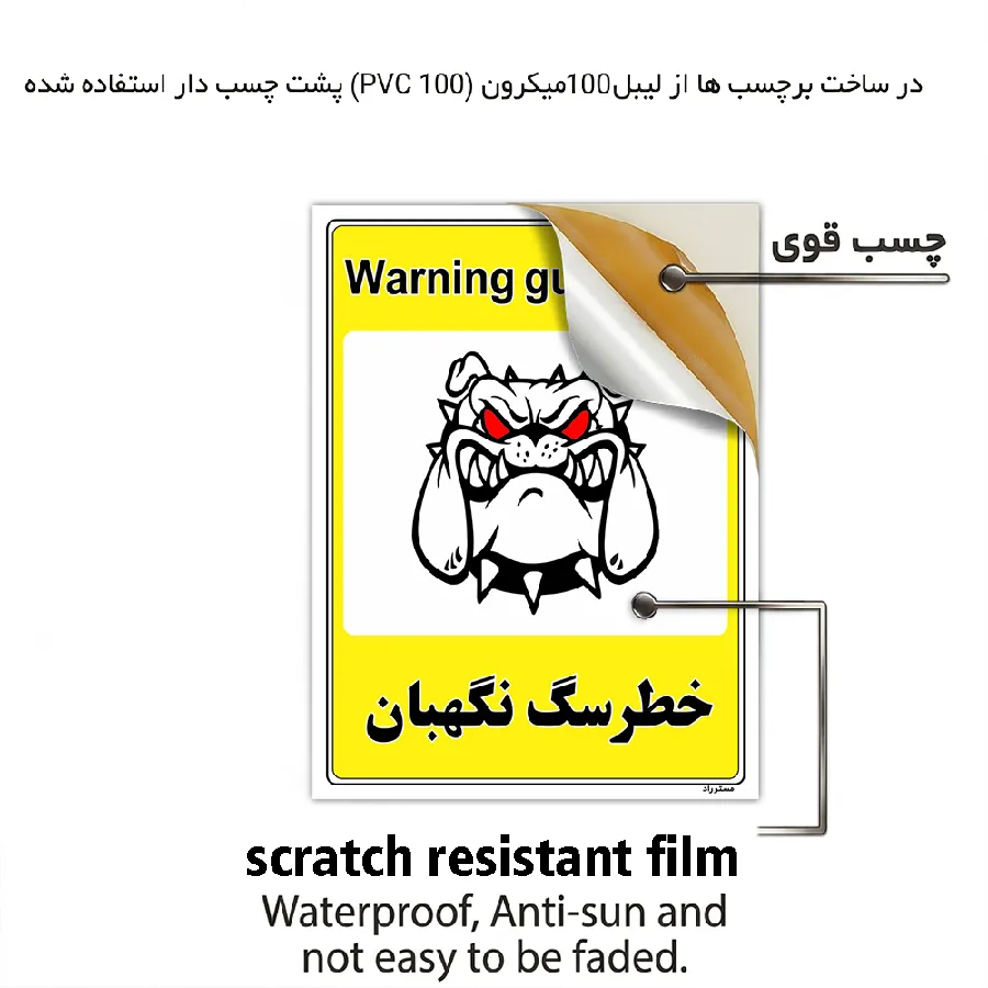 خطر سگ نگهبان