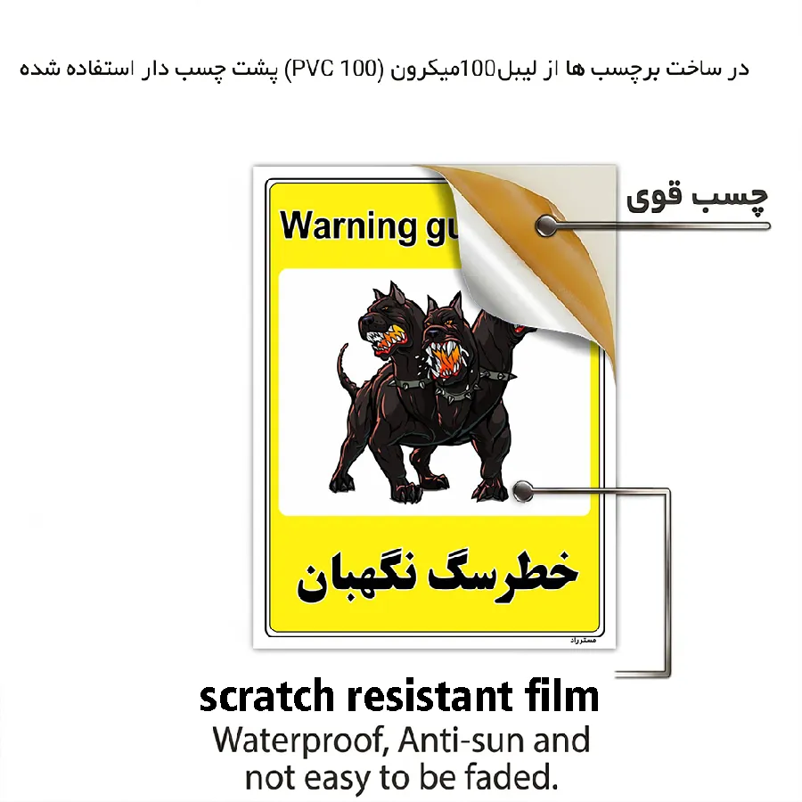 خطر سگ نگهبان