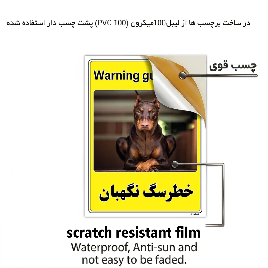 خطر سگ نگهبان