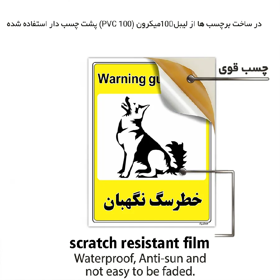 خطر سگ نگهبان