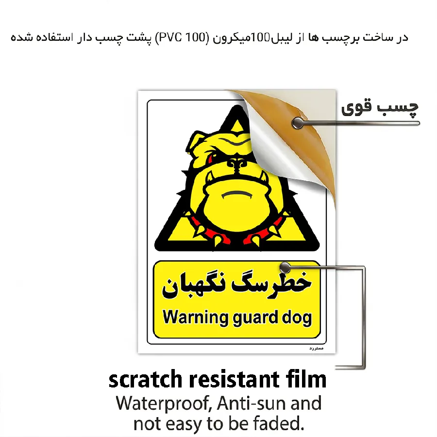 خطر سگ نگهبان