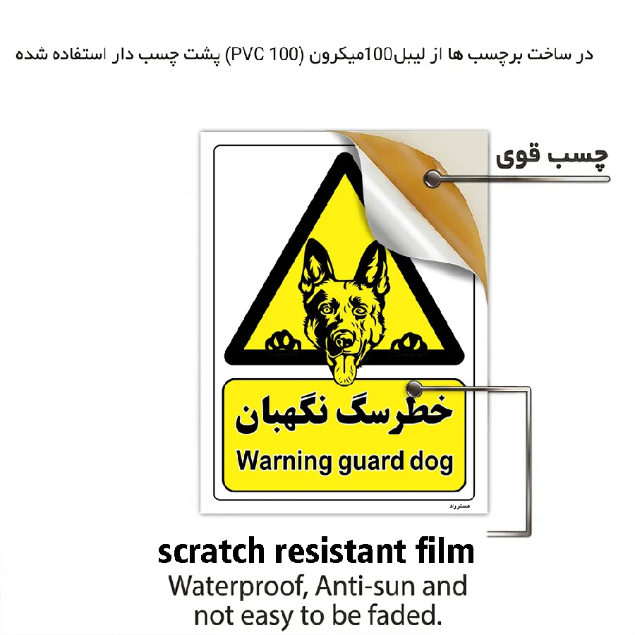 خطر سگ نگهبان