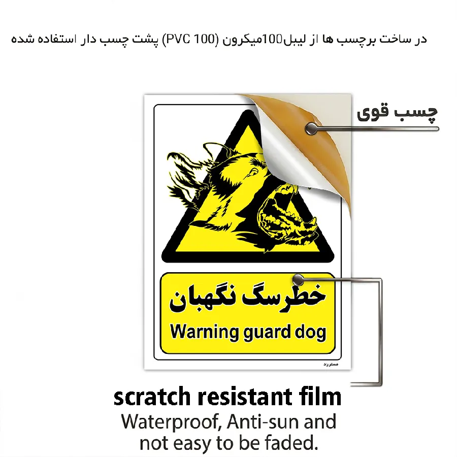 خطر سگ نگهبان