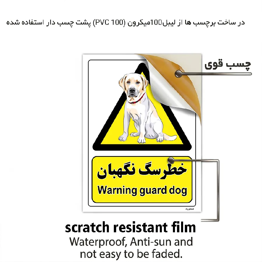 خطر سگ نگهبان