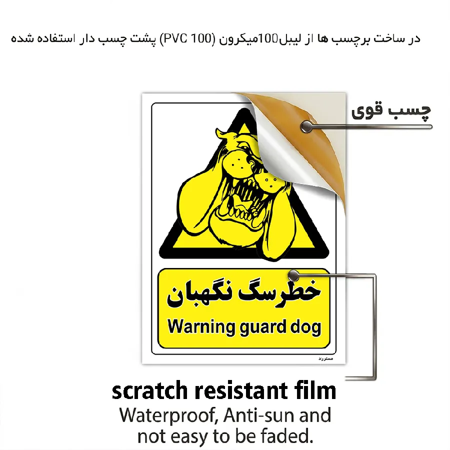 خطر سگ نگهبان