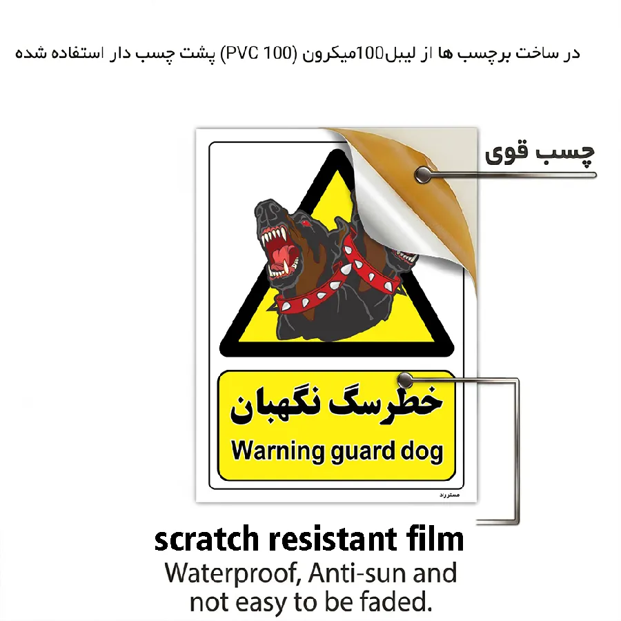 خطر سگ نگهبان
