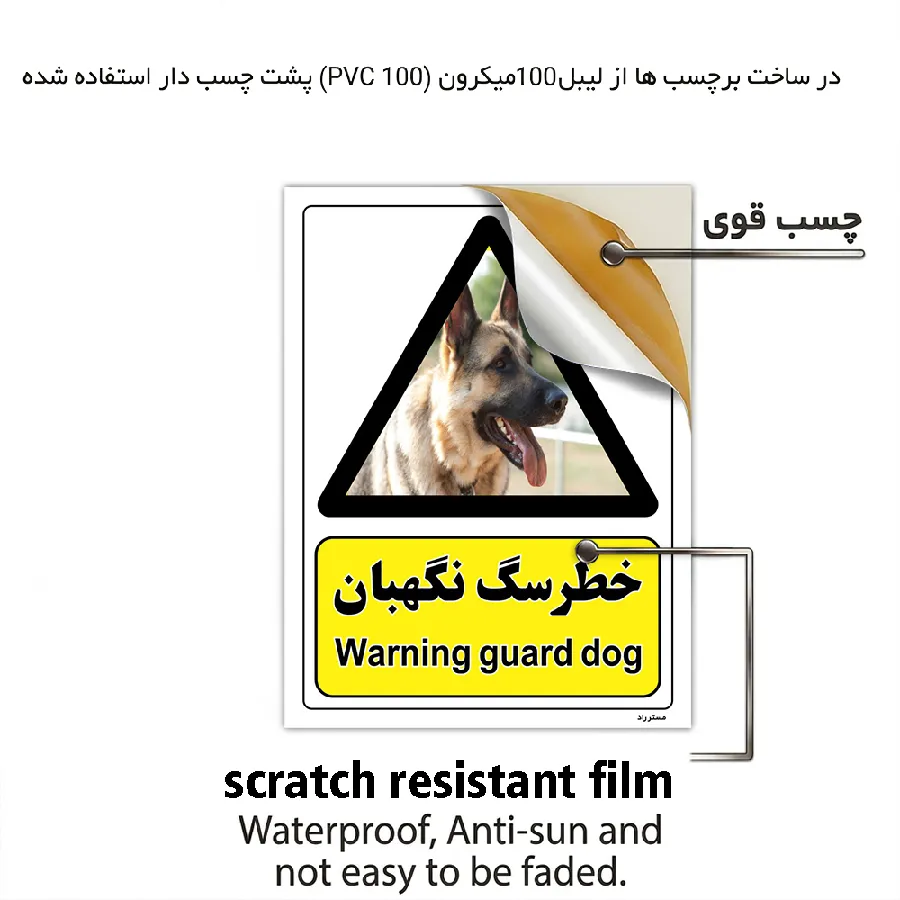 خطر سگ نگهبان