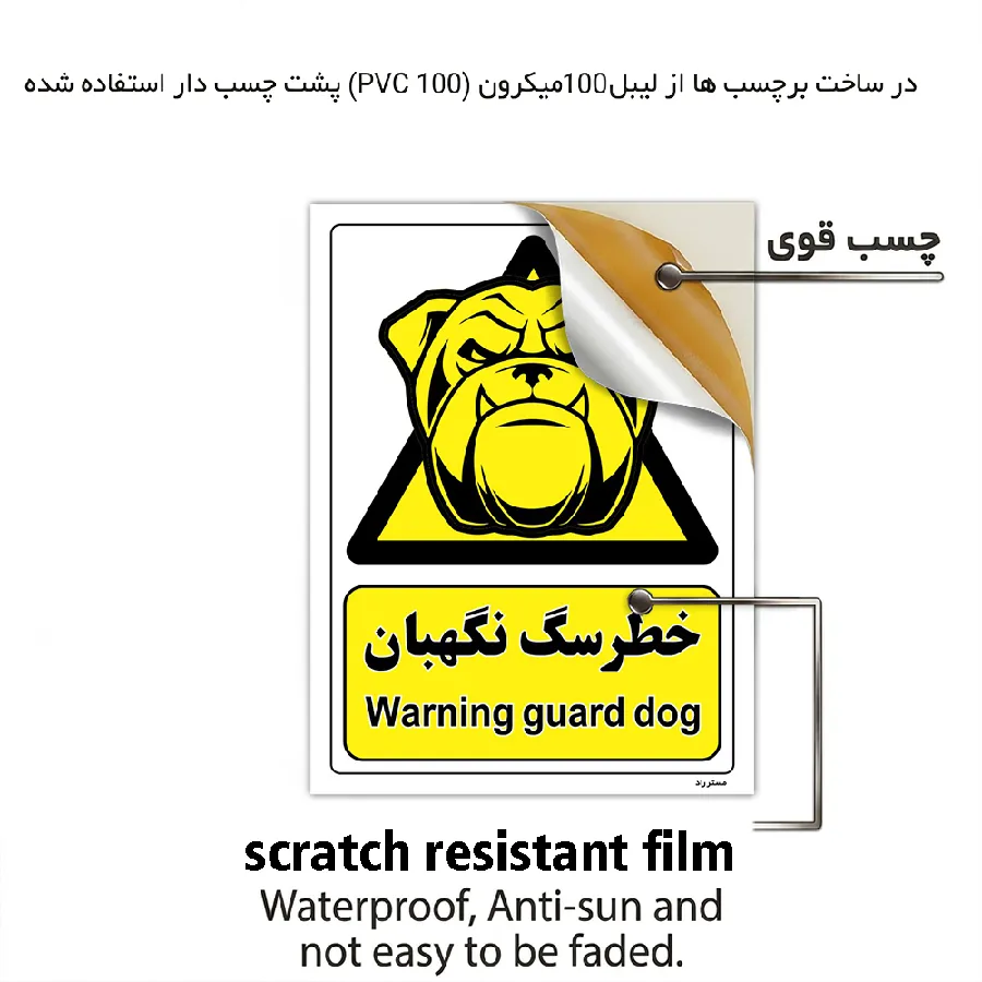 خطر سگ نگهبان