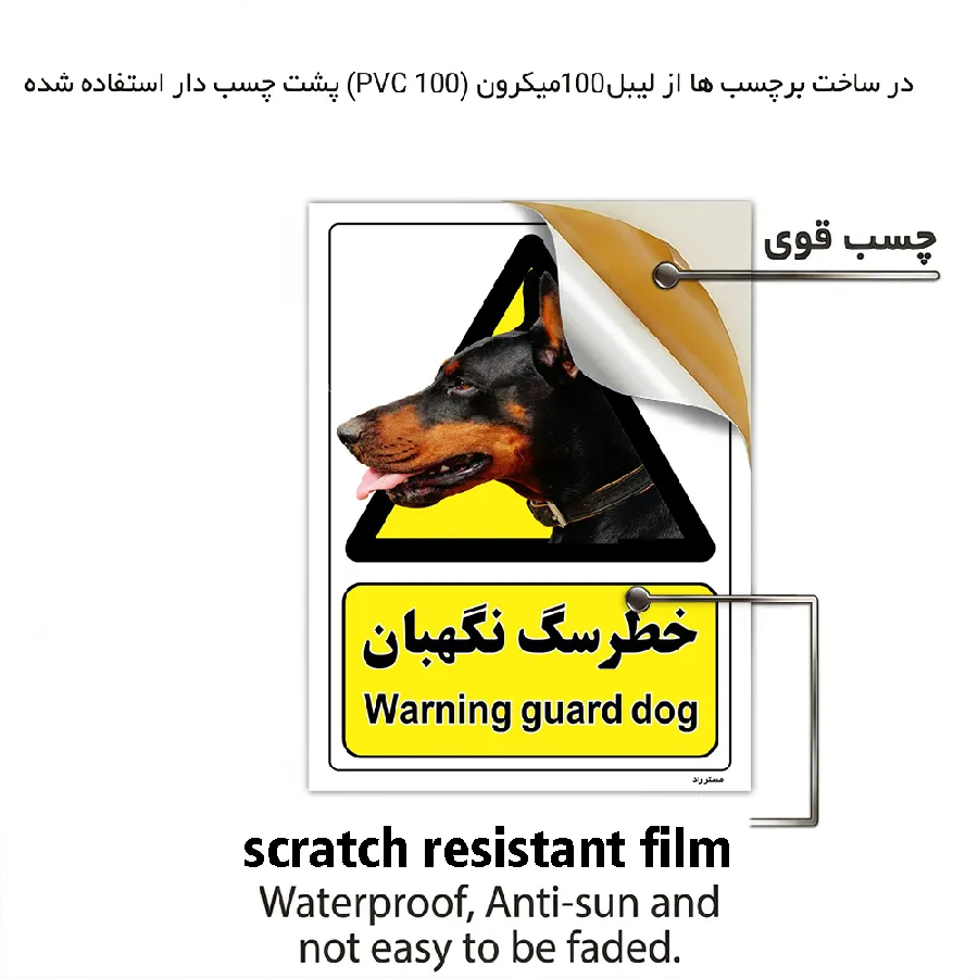 خطر سگ نگهبان