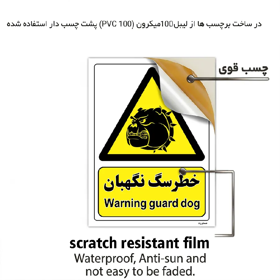 خطر سگ نگهبان