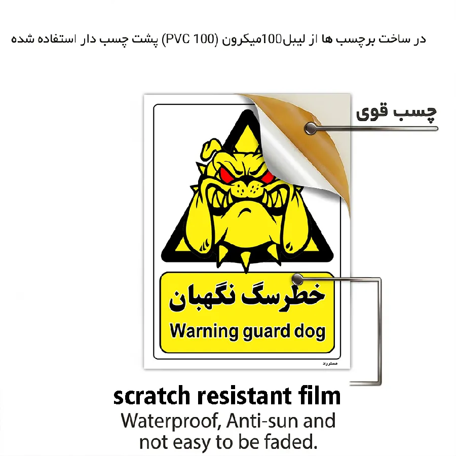 خطر سگ نگهبان