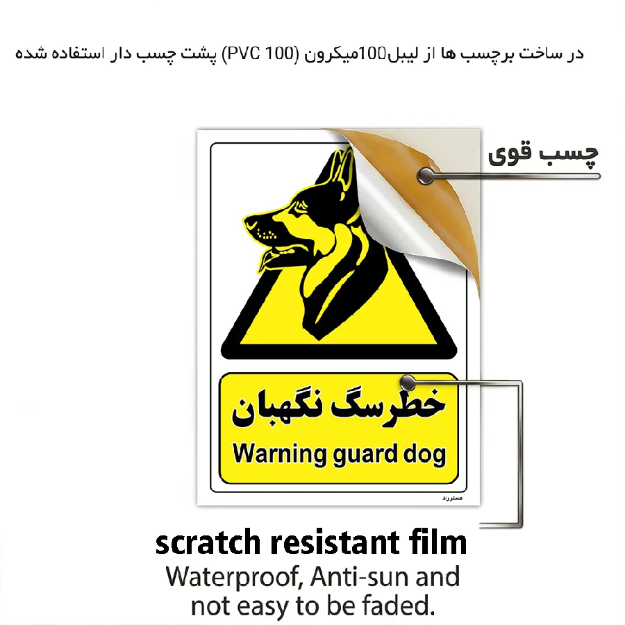 خطر سگ نگهبان