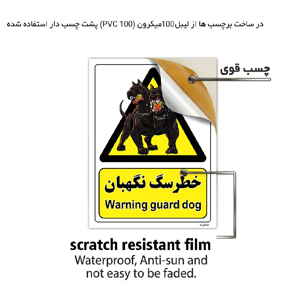 خطر سگ نگهبان