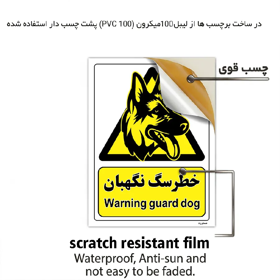 خطر سگ نگهبان