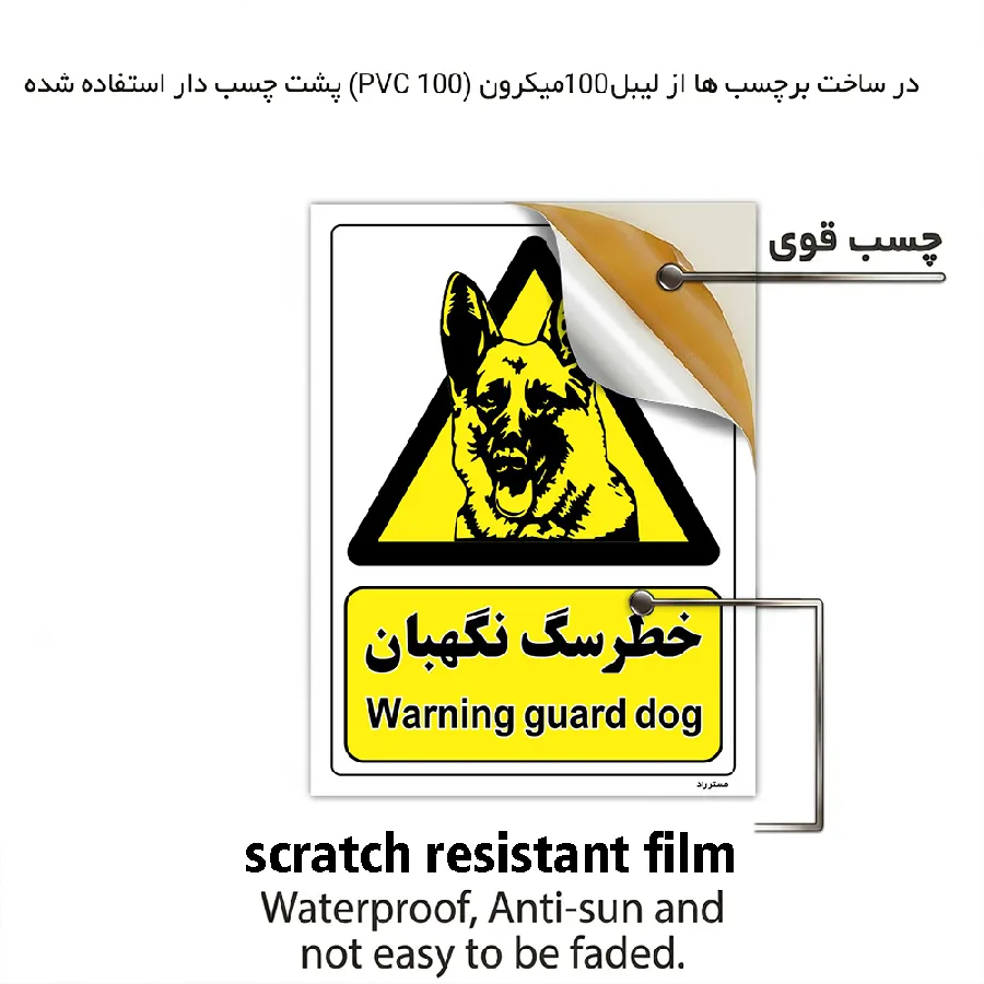 خطر سگ نگهبان