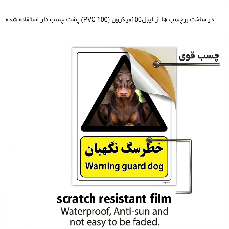 خطر سگ نگهبان