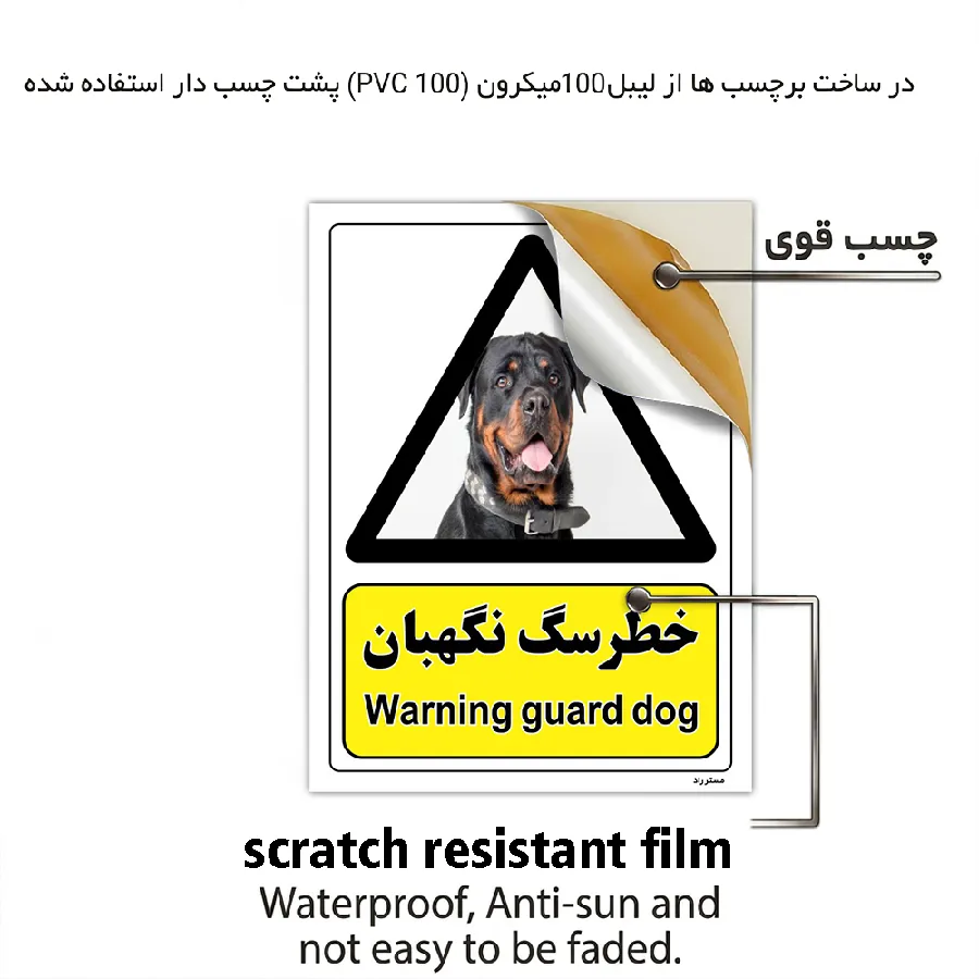خطر سگ نگهبان