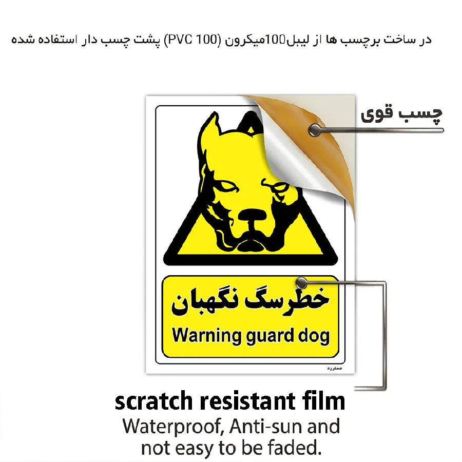 خطر سگ نگهبان