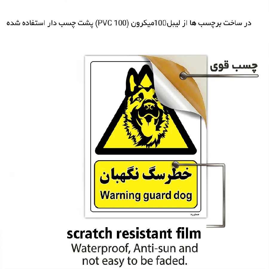 خطر سگ نگهبان