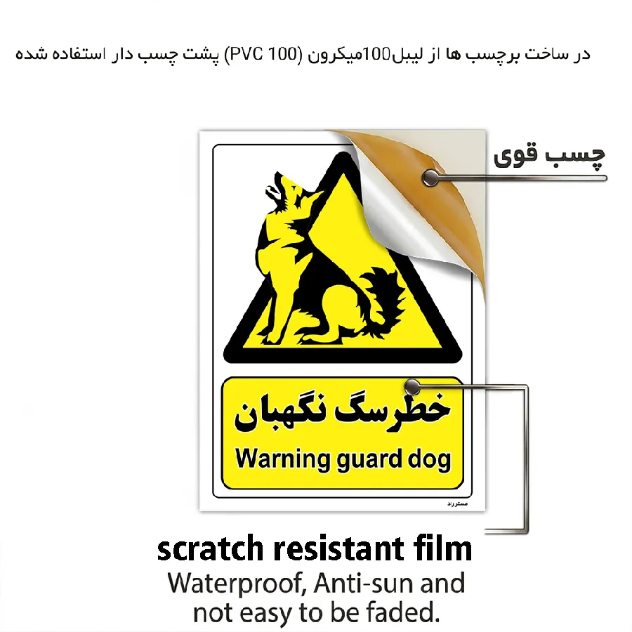 خطر سگ نگهبان