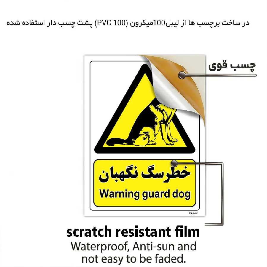خطر سگ نگهبان