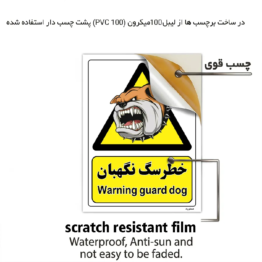 خطر سگ نگهبان