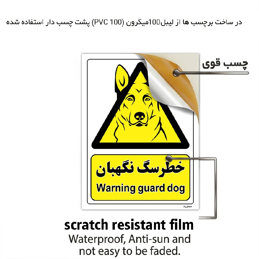 خطر سگ نگهبان