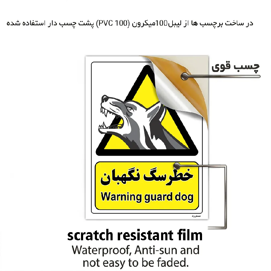 خطر سگ نگهبان