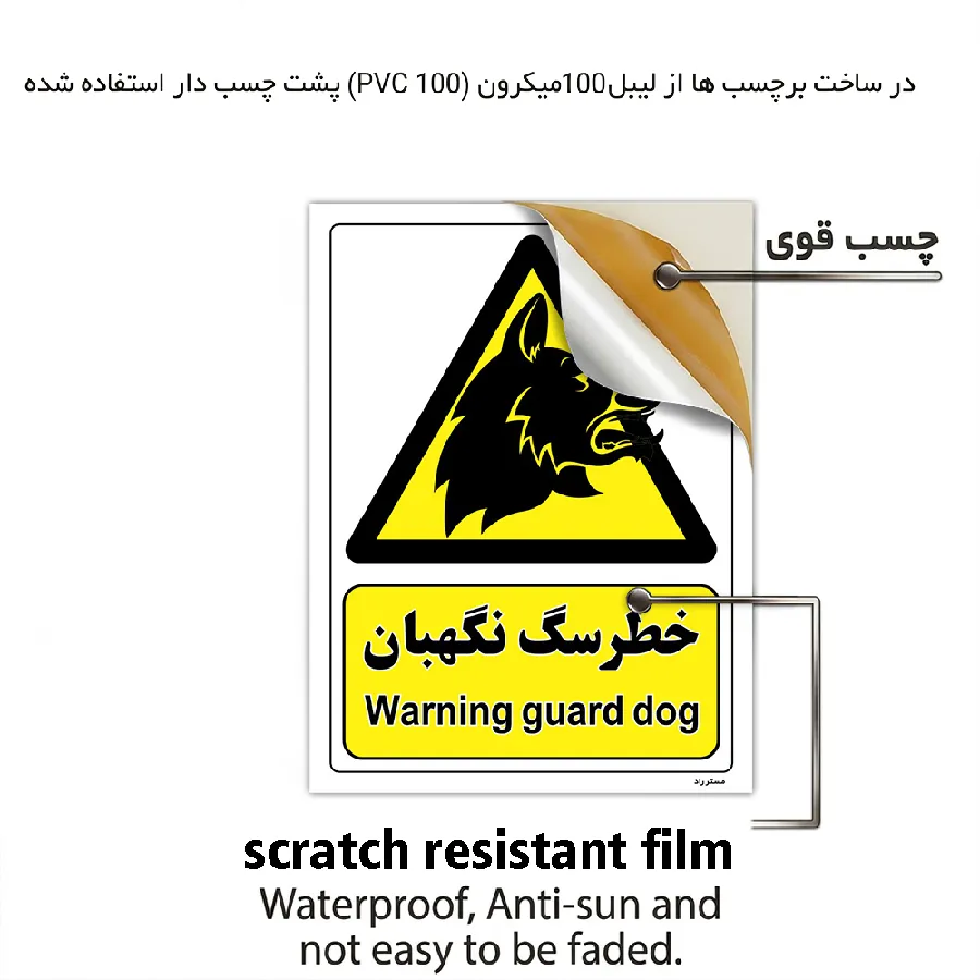 خطر سگ نگهبان