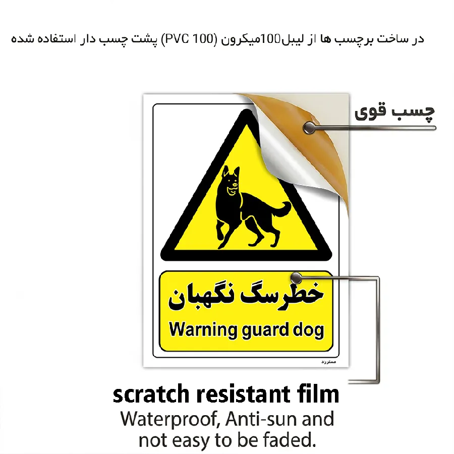 خطر سگ نگهبان