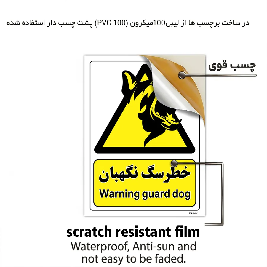 خطر سگ نگهبان