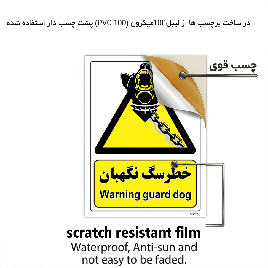 خطر سگ نگهبان