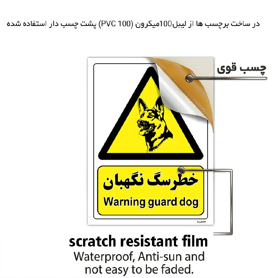 خطر سگ نگهبان