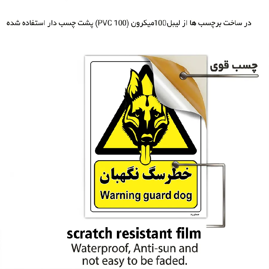 خطر سگ نگهبان