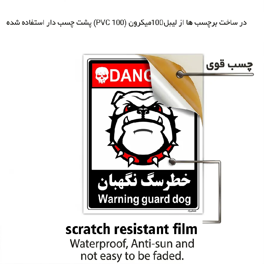 خطر سگ نگهبان