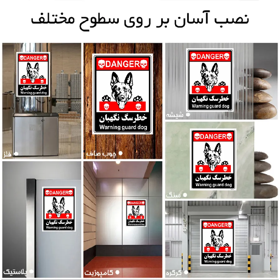 خطر سگ نگهبان