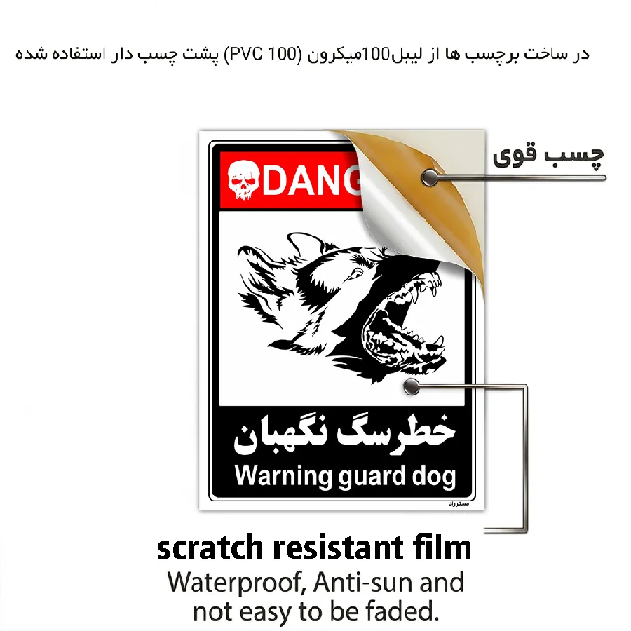 خطر سگ نگهبان