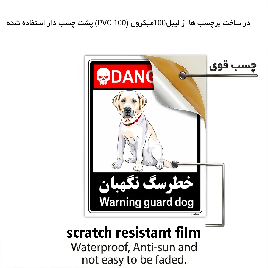 خطر سگ نگهبان
