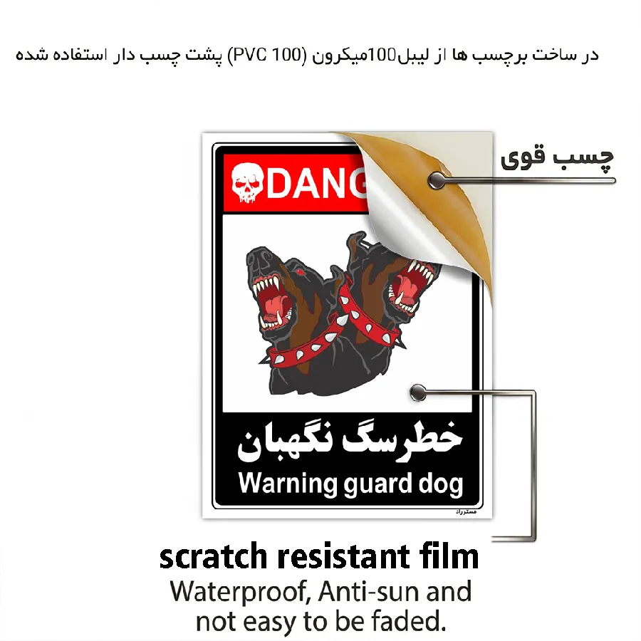خطر سگ نگهبان