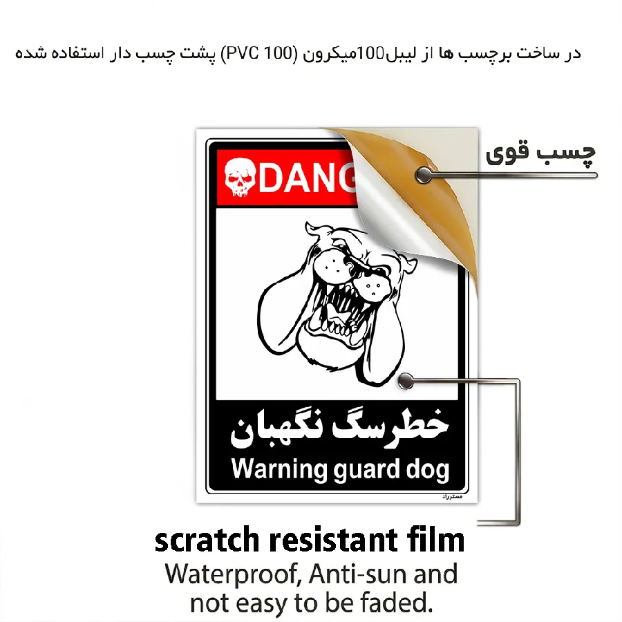خطر سگ نگهبان