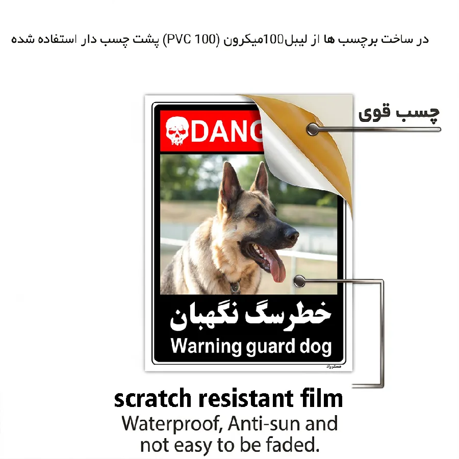 خطر سگ نگهبان