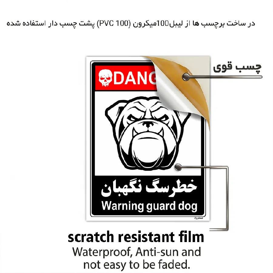 خطر سگ نگهبان