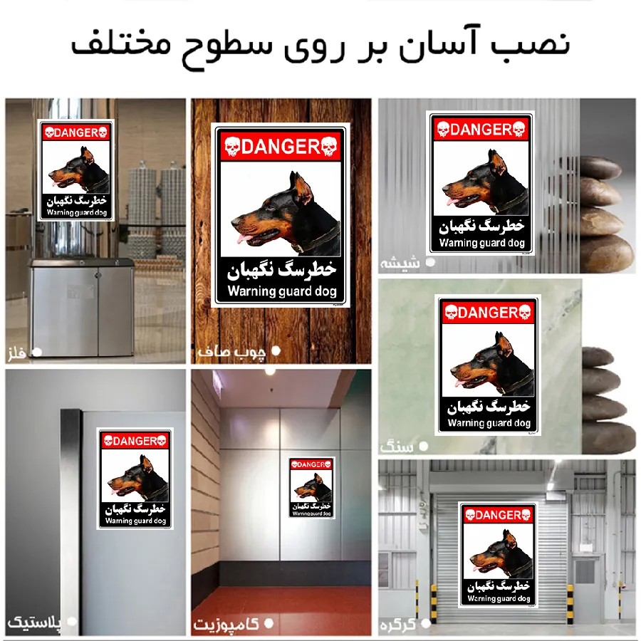 خطر سگ نگهبان