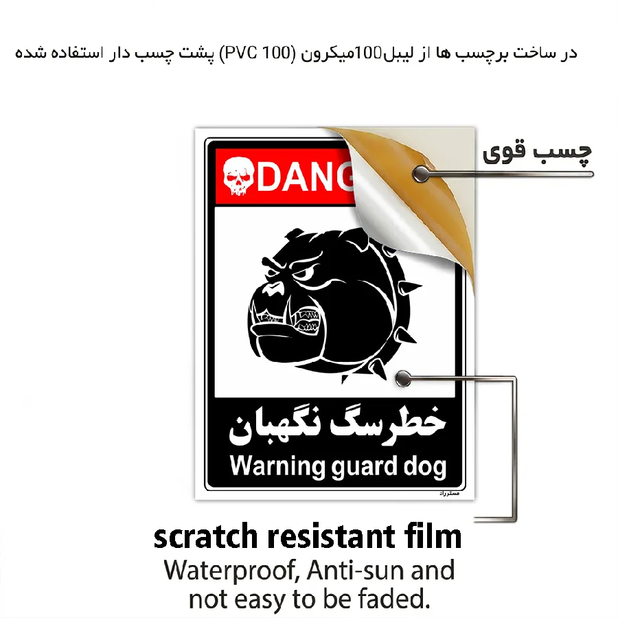 خطر سگ نگهبان