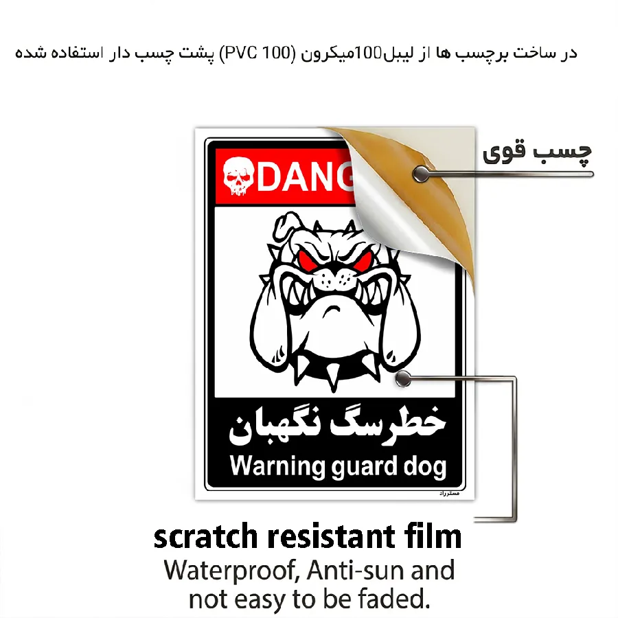 خطر سگ نگهبان