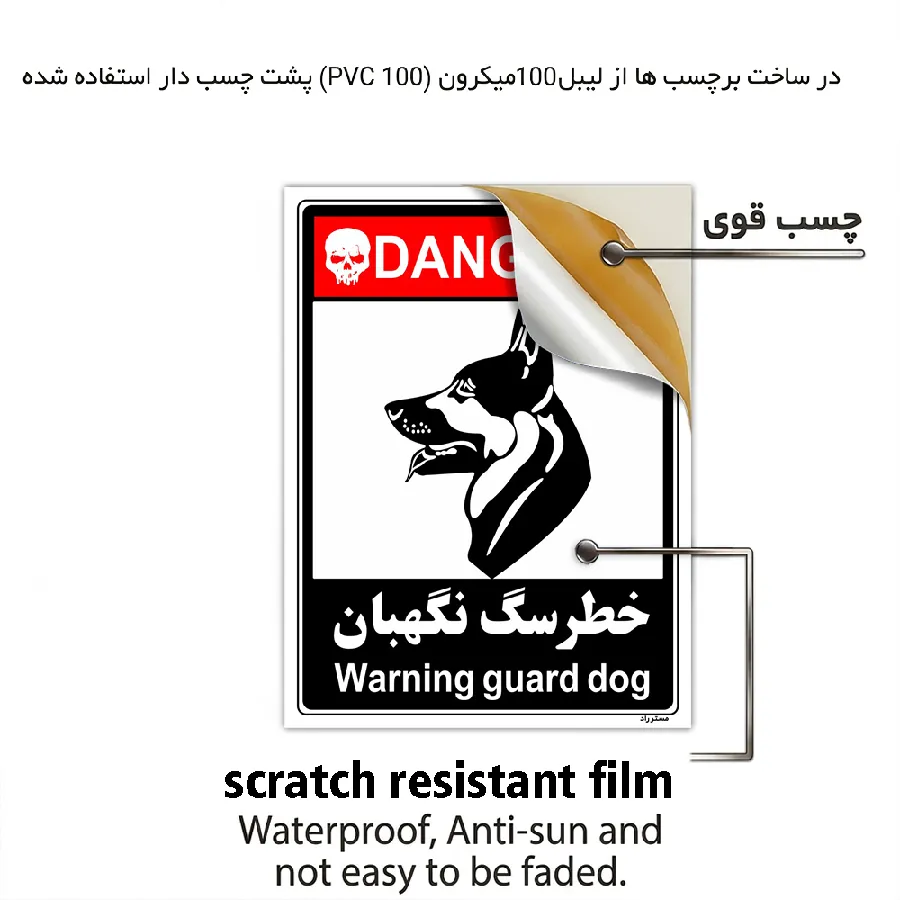 خطر سگ نگهبان